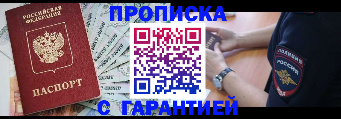 прописка для работы в Усть-Куте