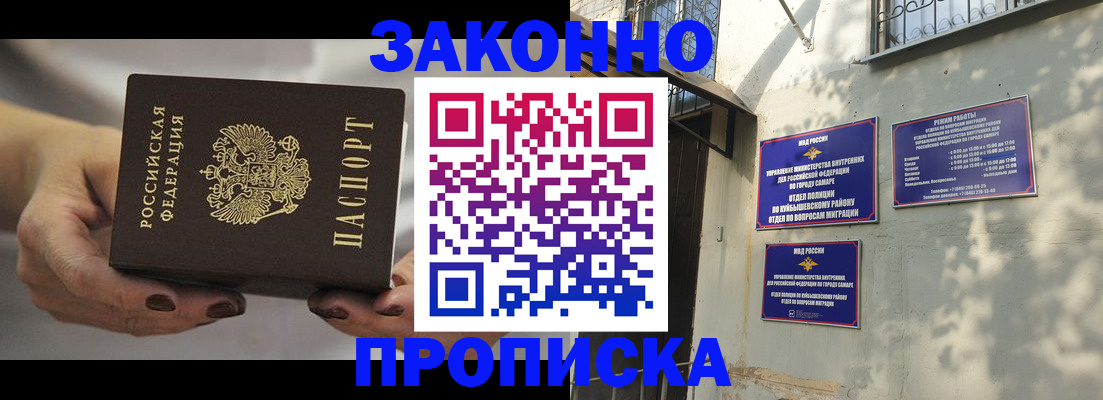 прописка законно в Усть-Куте